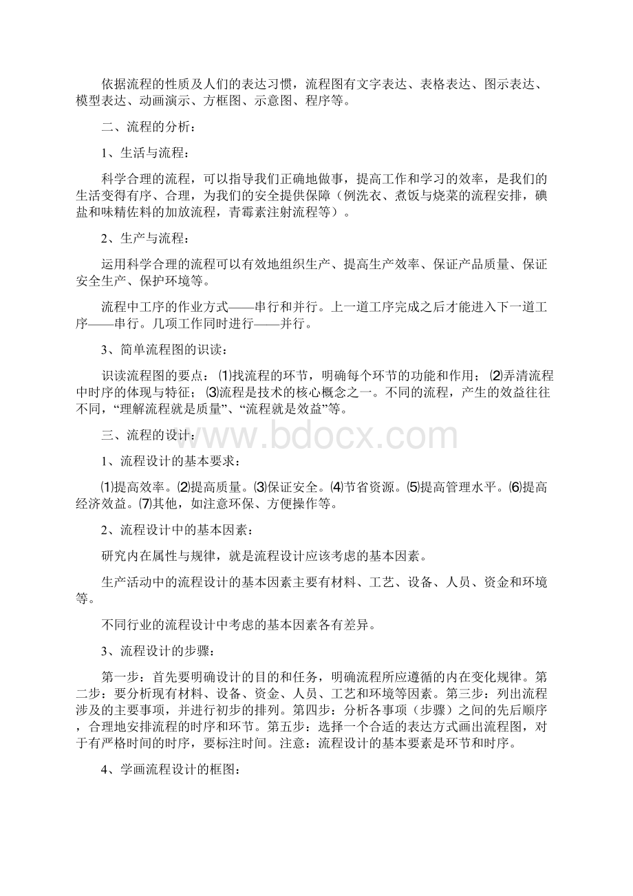 高中通用技术知识点及设计方案Word格式文档下载.docx_第3页