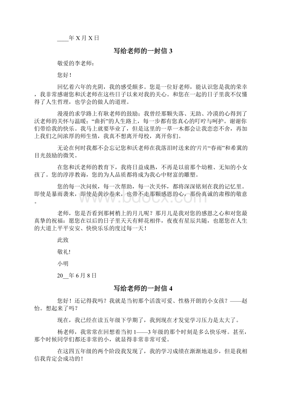 写给老师的一封信集锦15篇.docx_第2页