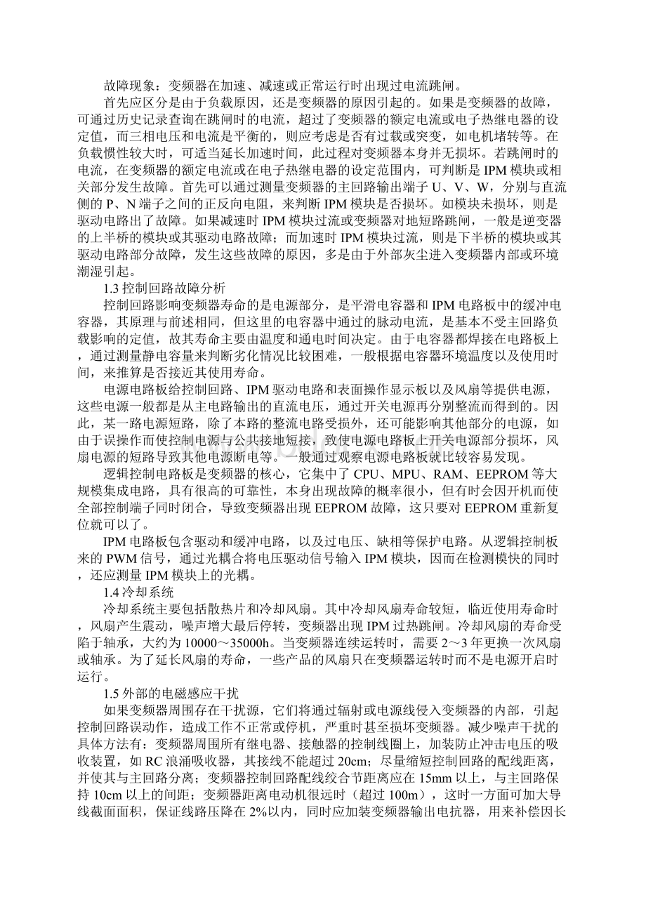 变频器常见故障和预防新版Word格式.docx_第2页