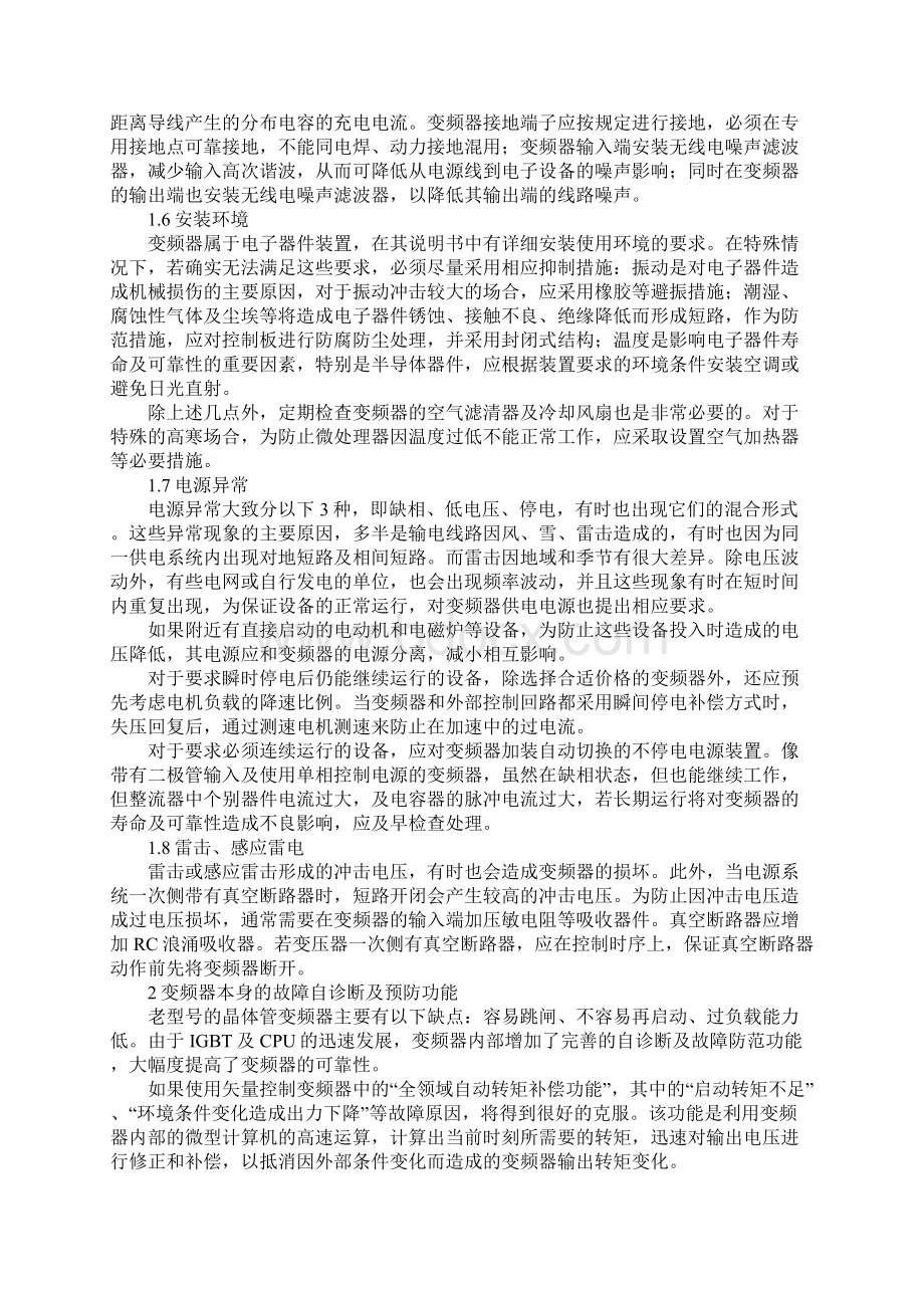 变频器常见故障和预防新版Word格式.docx_第3页