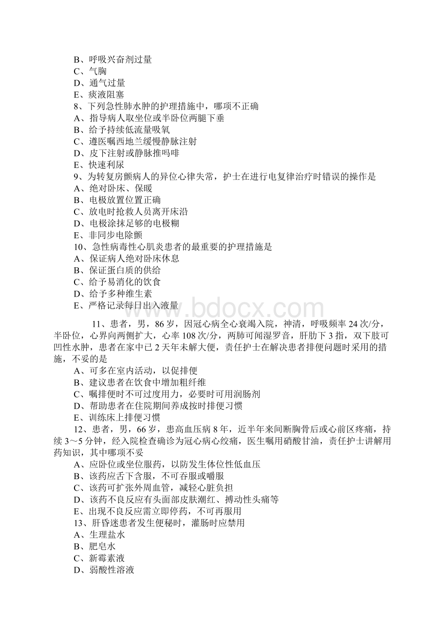 云南省卫生厅事业单位护士专业知识试题九Word格式文档下载.docx_第2页