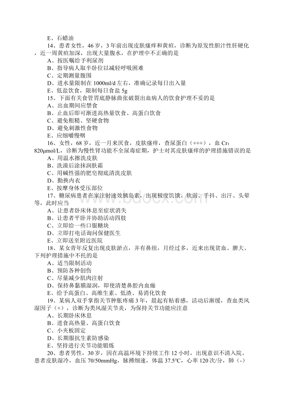 云南省卫生厅事业单位护士专业知识试题九Word格式文档下载.docx_第3页