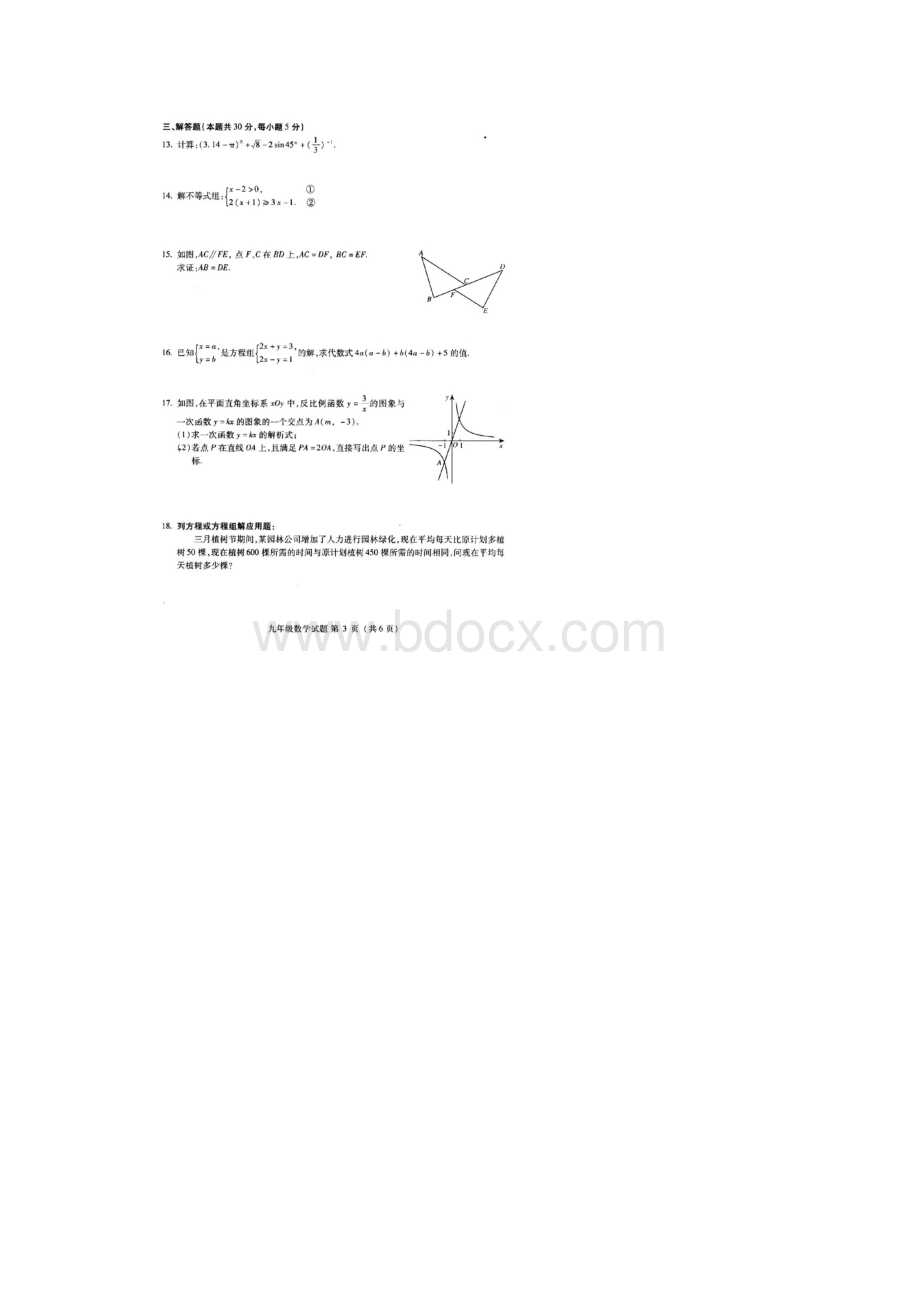 北京市海淀区初三一模数学.docx_第3页