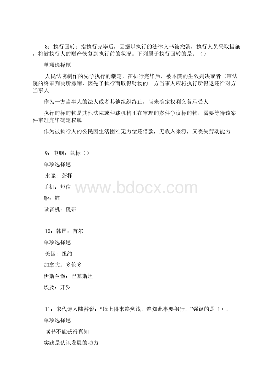 闻喜事业编招聘考试真题及答案解析最全版事业单位真题.docx_第3页