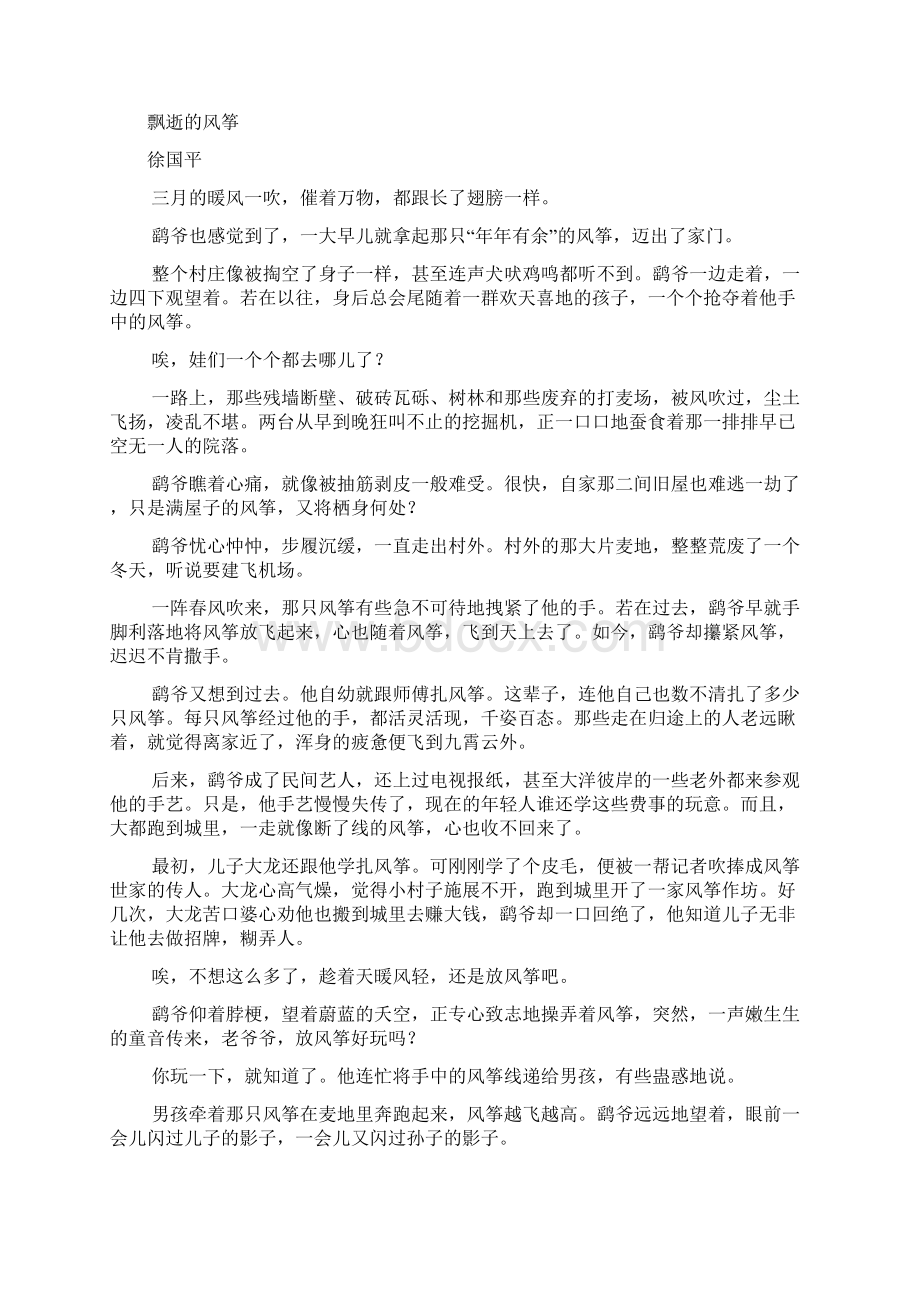 浙江省绍兴市中考语文试题及答案.docx_第3页