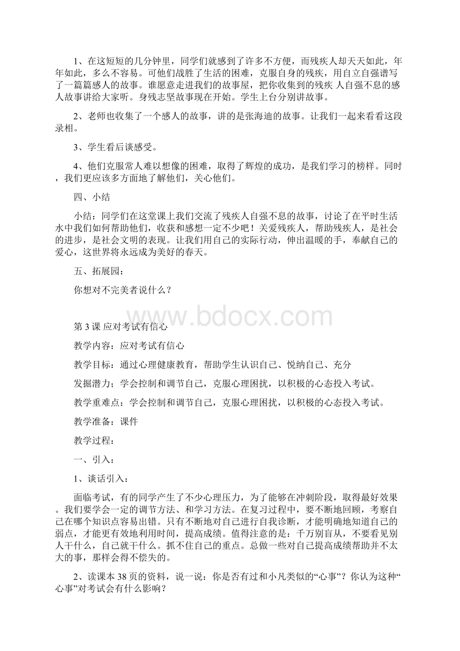 张娥六年级心理健康教育教案.docx_第3页