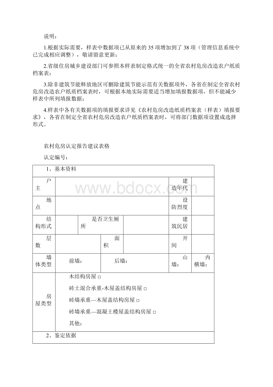 农村危房改造工程一户一档纸质档案Word文档格式.docx_第3页