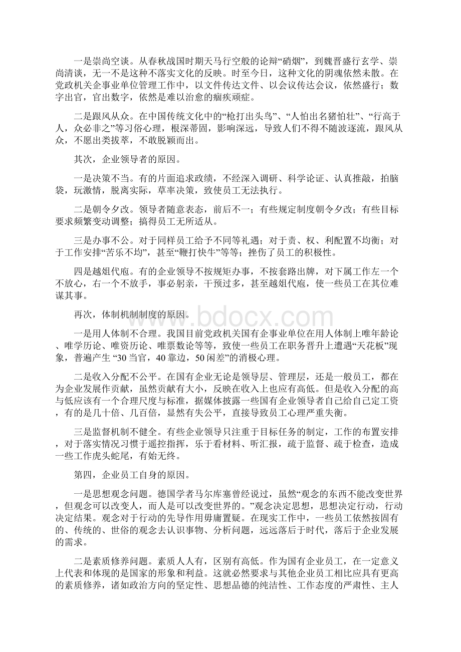 如何做一名优秀员工 文档.docx_第2页