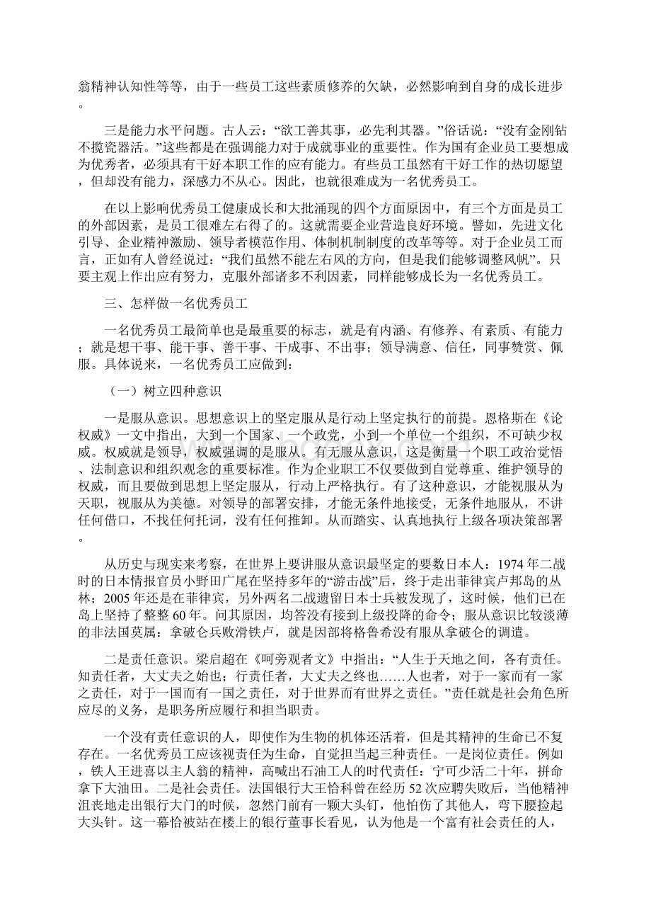 如何做一名优秀员工 文档.docx_第3页