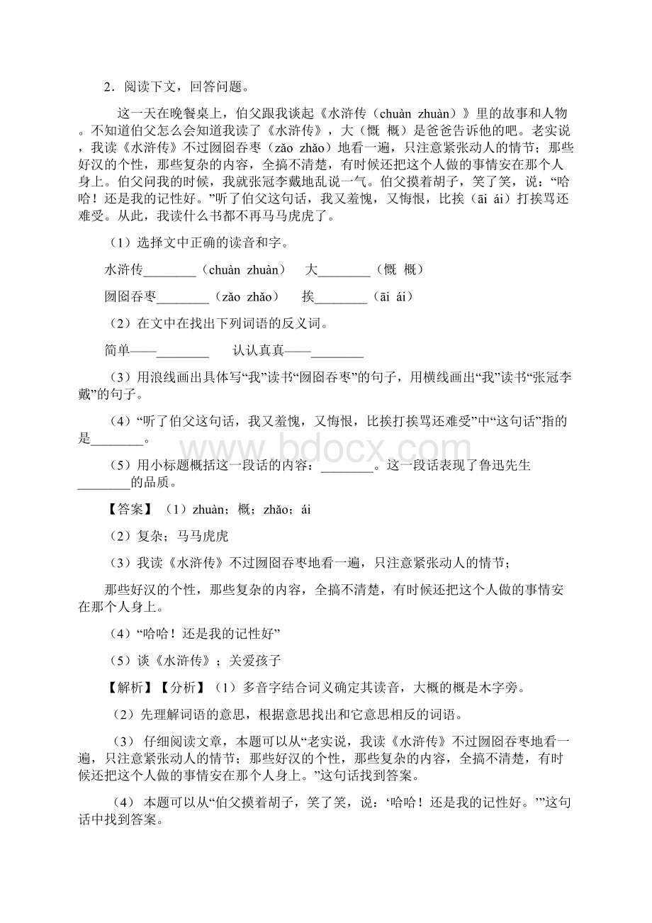 六年级阅读理解练习题及答案.docx_第2页