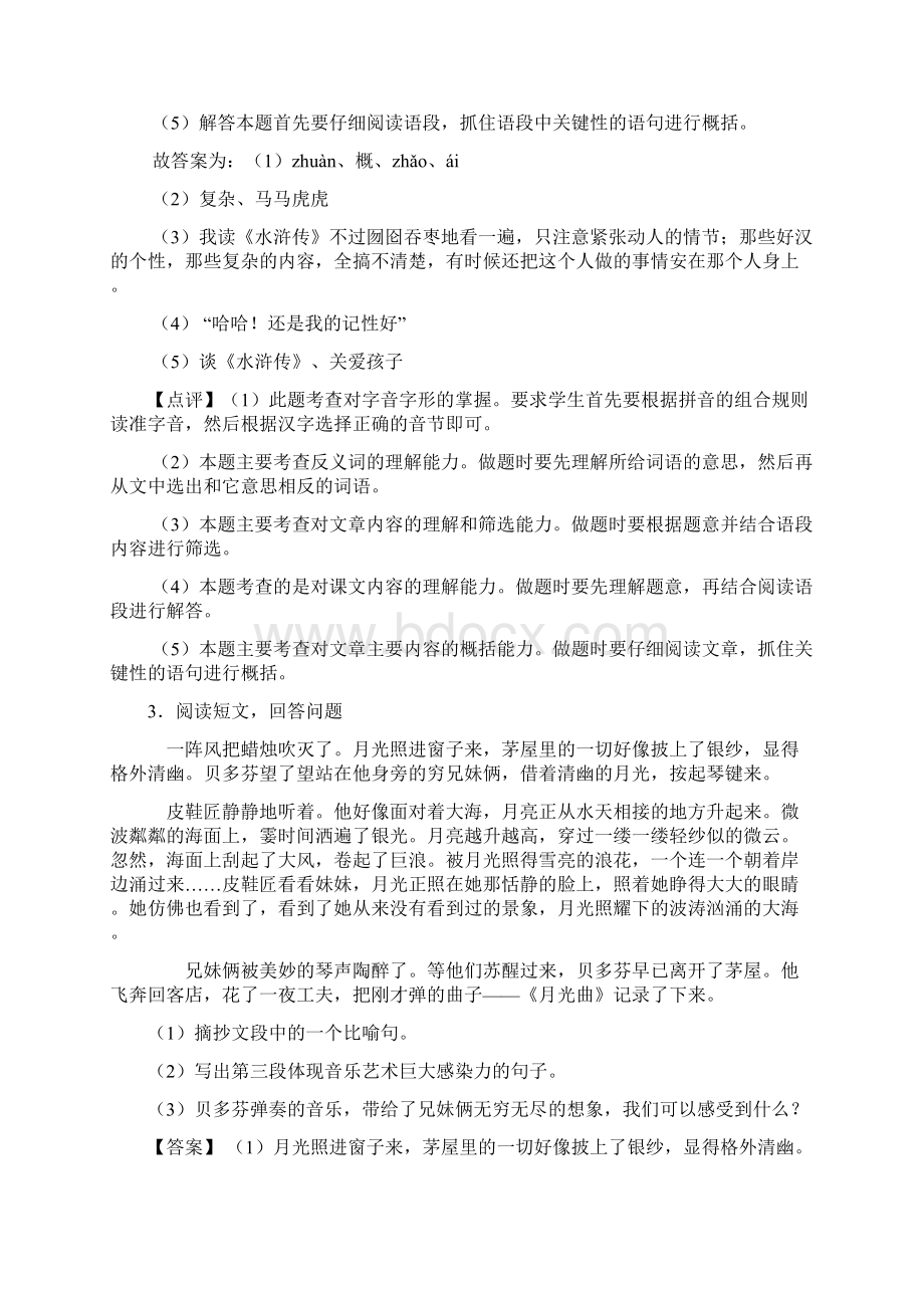 六年级阅读理解练习题及答案文档格式.docx_第3页