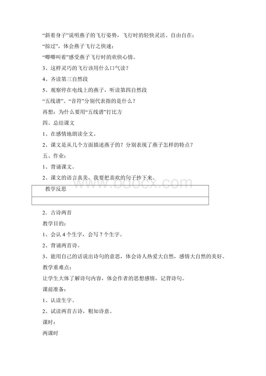 强烈推荐小学三年级语文备课教案.docx_第3页