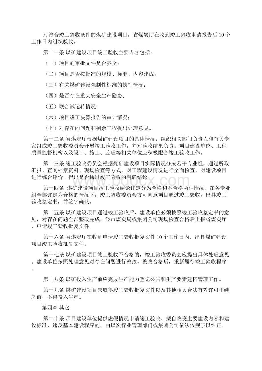 山西省煤矿建设项目竣工验收办法表格.docx_第3页