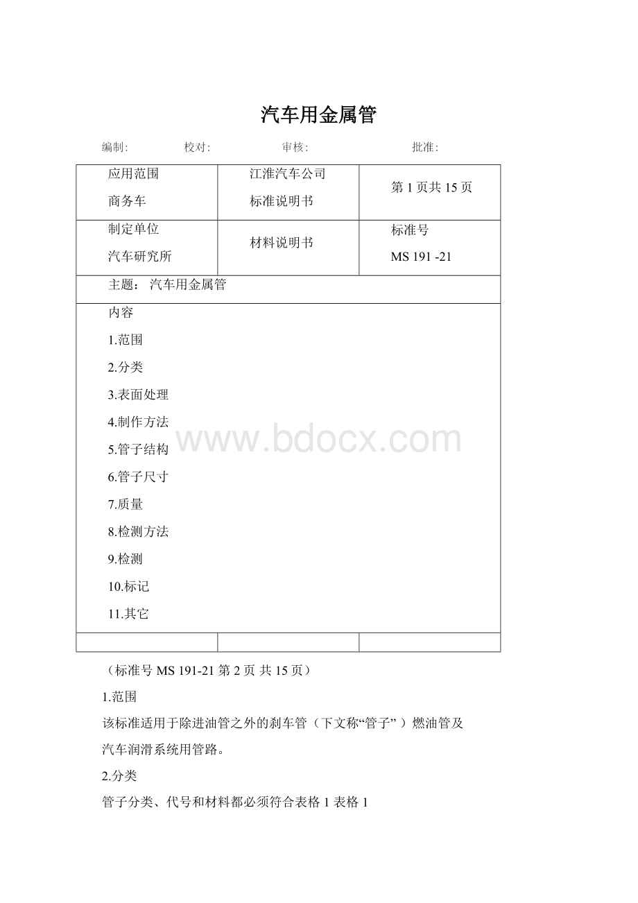 汽车用金属管.docx_第1页