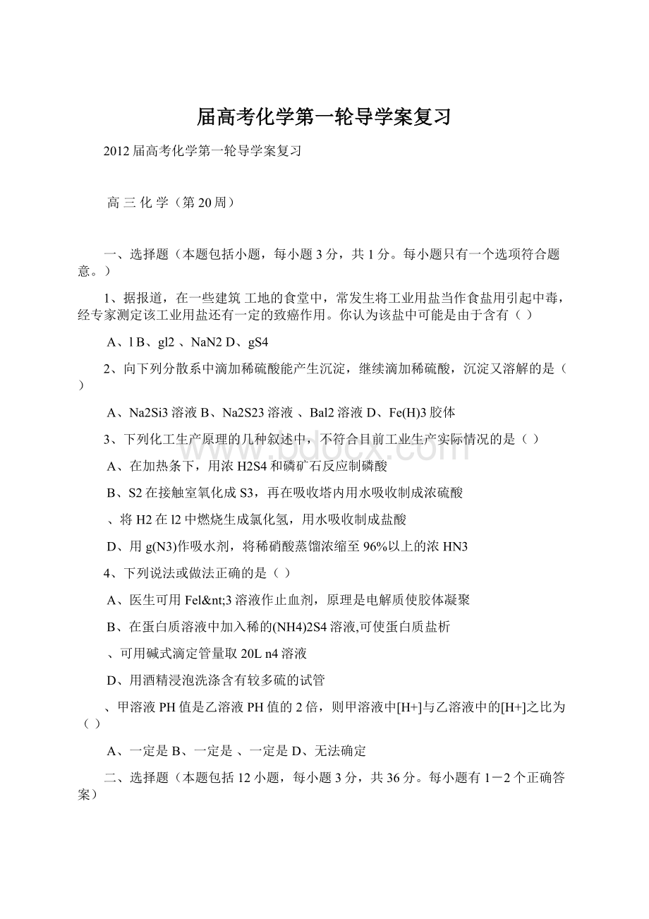 届高考化学第一轮导学案复习Word格式文档下载.docx