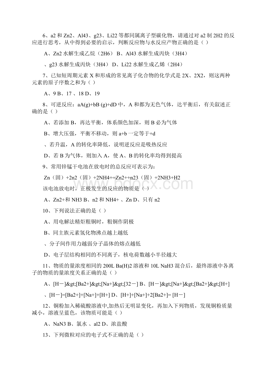 届高考化学第一轮导学案复习.docx_第2页