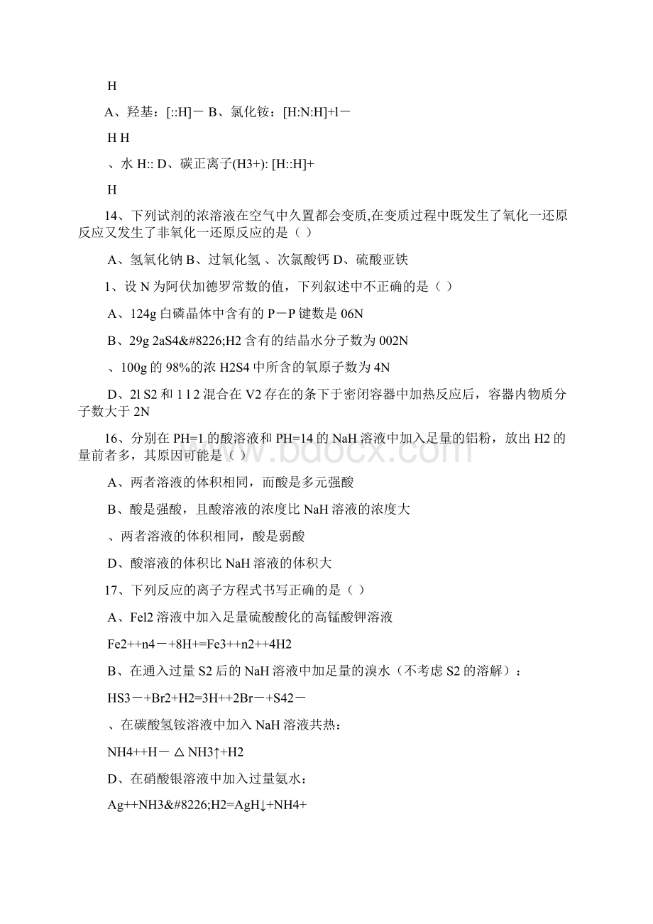 届高考化学第一轮导学案复习.docx_第3页