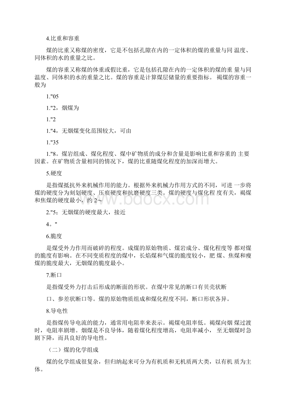 煤的水分灰分挥发分和发热量对燃烧性能的影响.docx_第2页