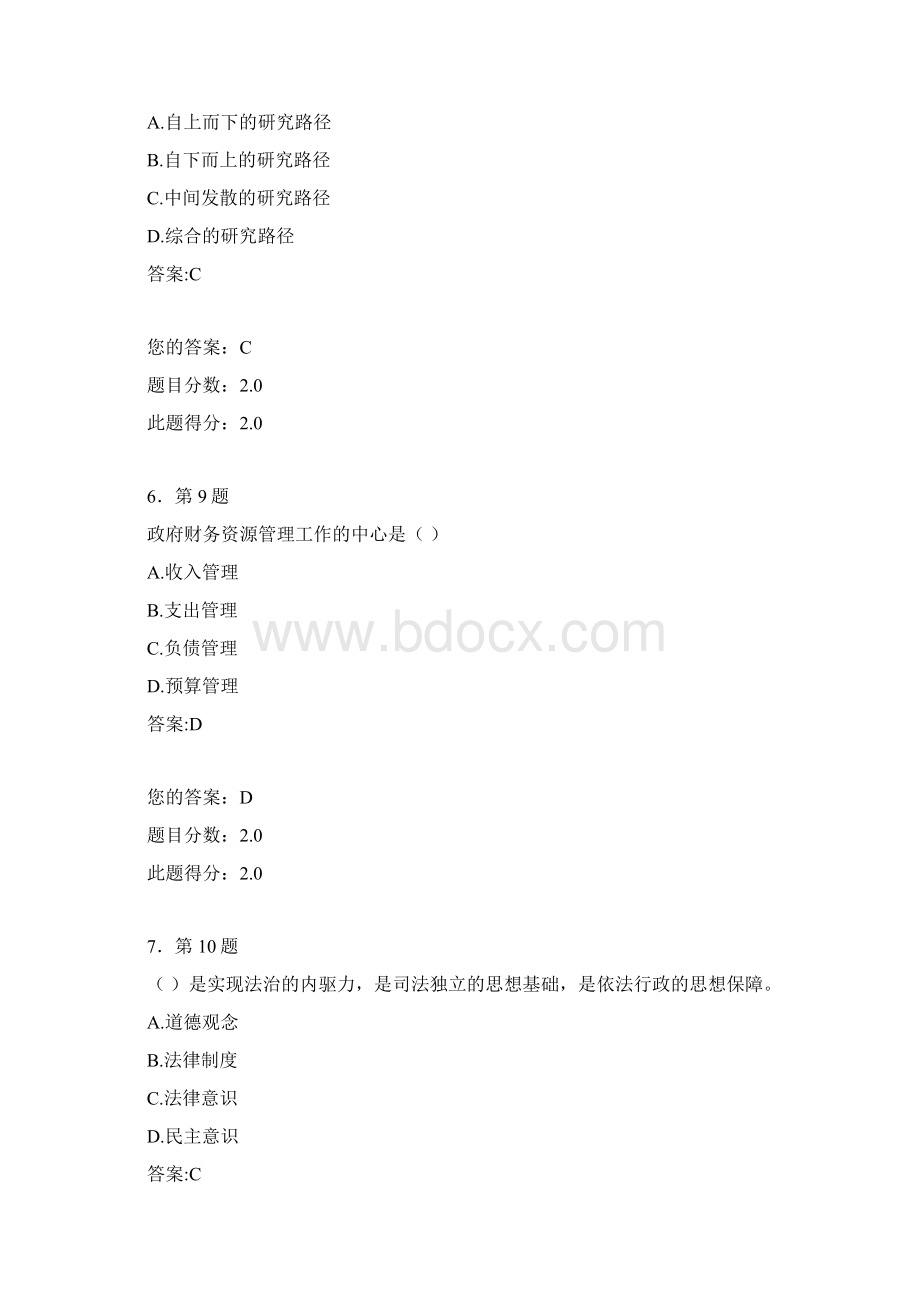 华南师范行政管理学下半年在线作业满分作业.docx_第3页