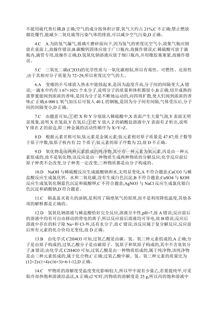 化学中考必备检测试题答案Word格式文档下载.docx_第2页