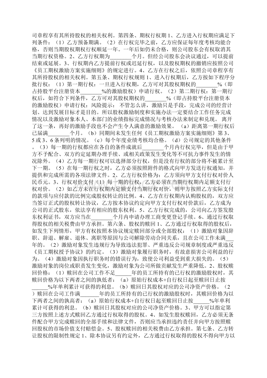 员工期权授予协议范本最新Word格式.docx_第2页