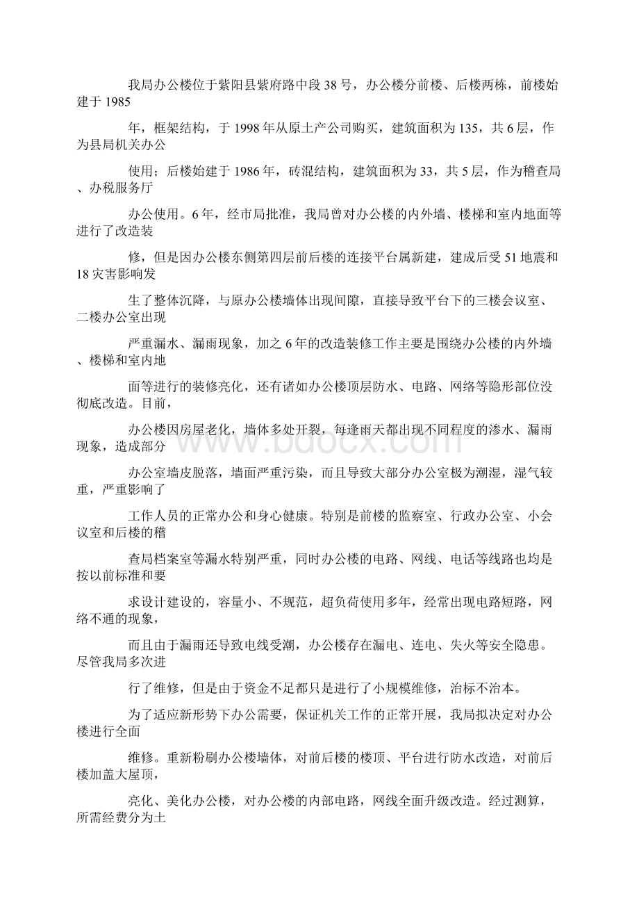 学校维修资金申请报告文档格式.docx_第3页