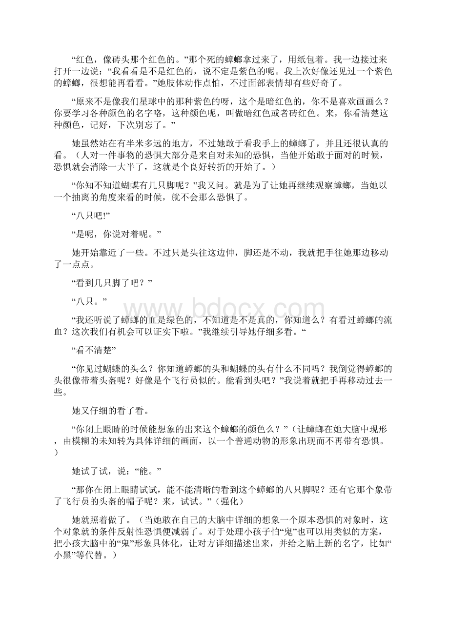 1《春风化雨》教学案例系列.docx_第3页