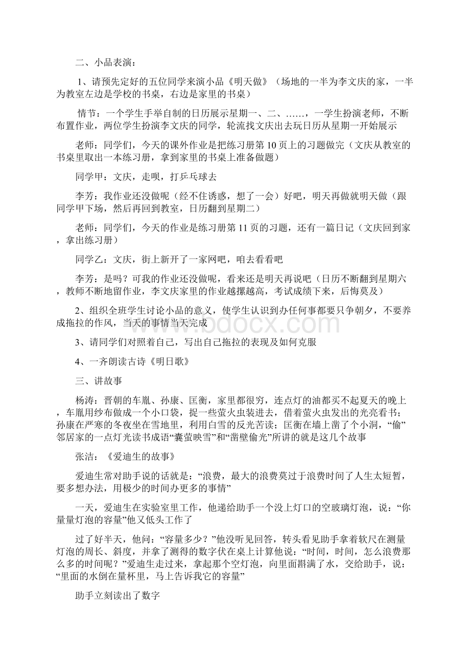 珍惜时间把握青春主题班会教案.docx_第2页