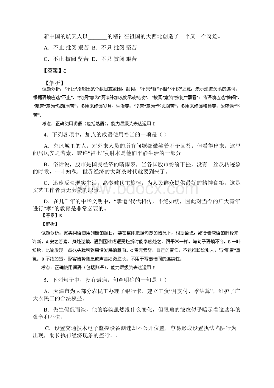 名师解析江西省赣州市四所重点中学学年高一上学期期末联考 语文试题 Word版解析文档格式.docx_第2页