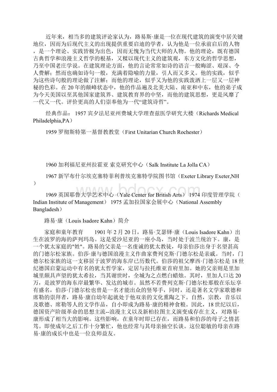 美国现代建筑大师路易.docx_第2页