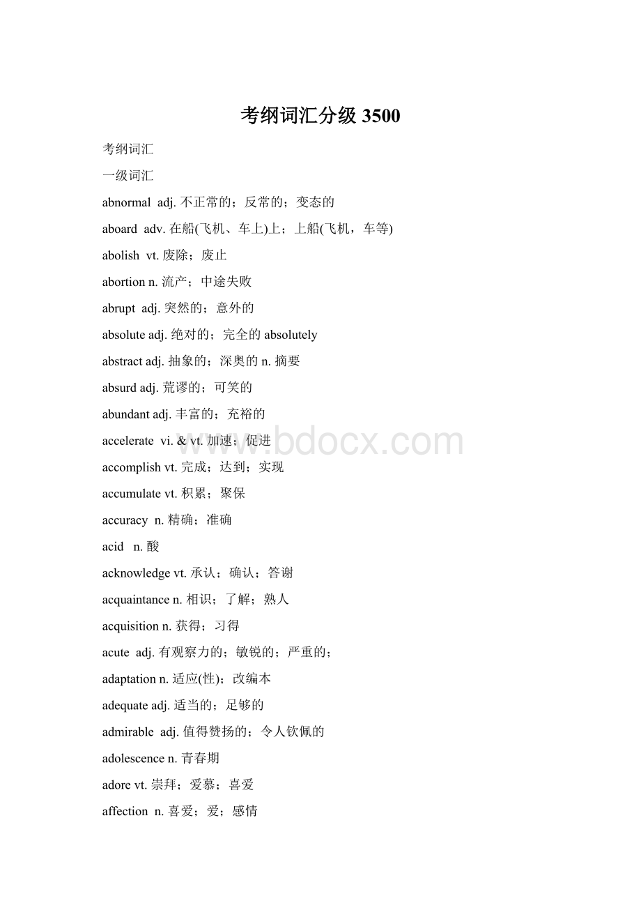 考纲词汇分级3500Word文件下载.docx_第1页