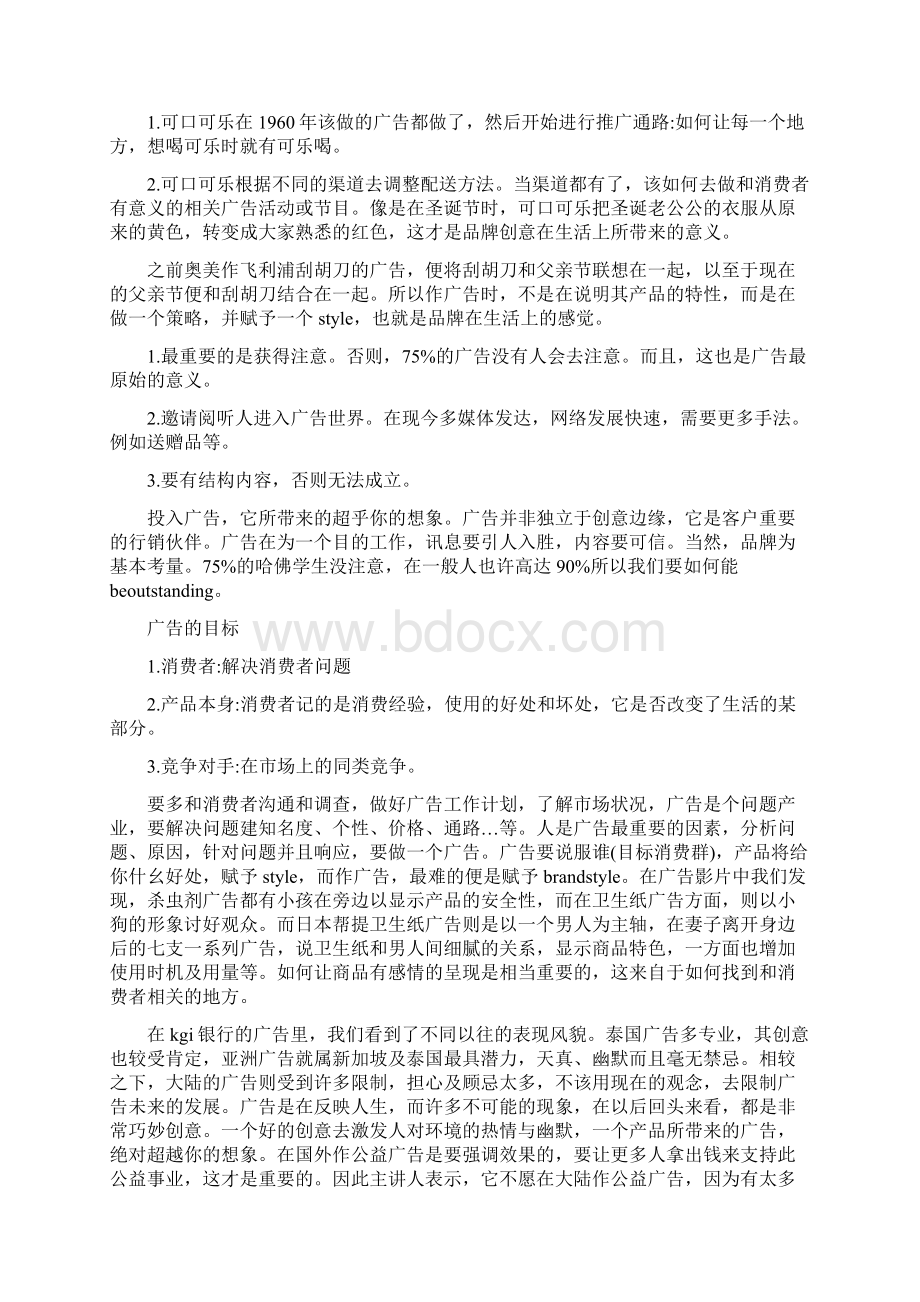 广告部个人工作总结与广告部半年工作总结汇编Word文档格式.docx_第3页