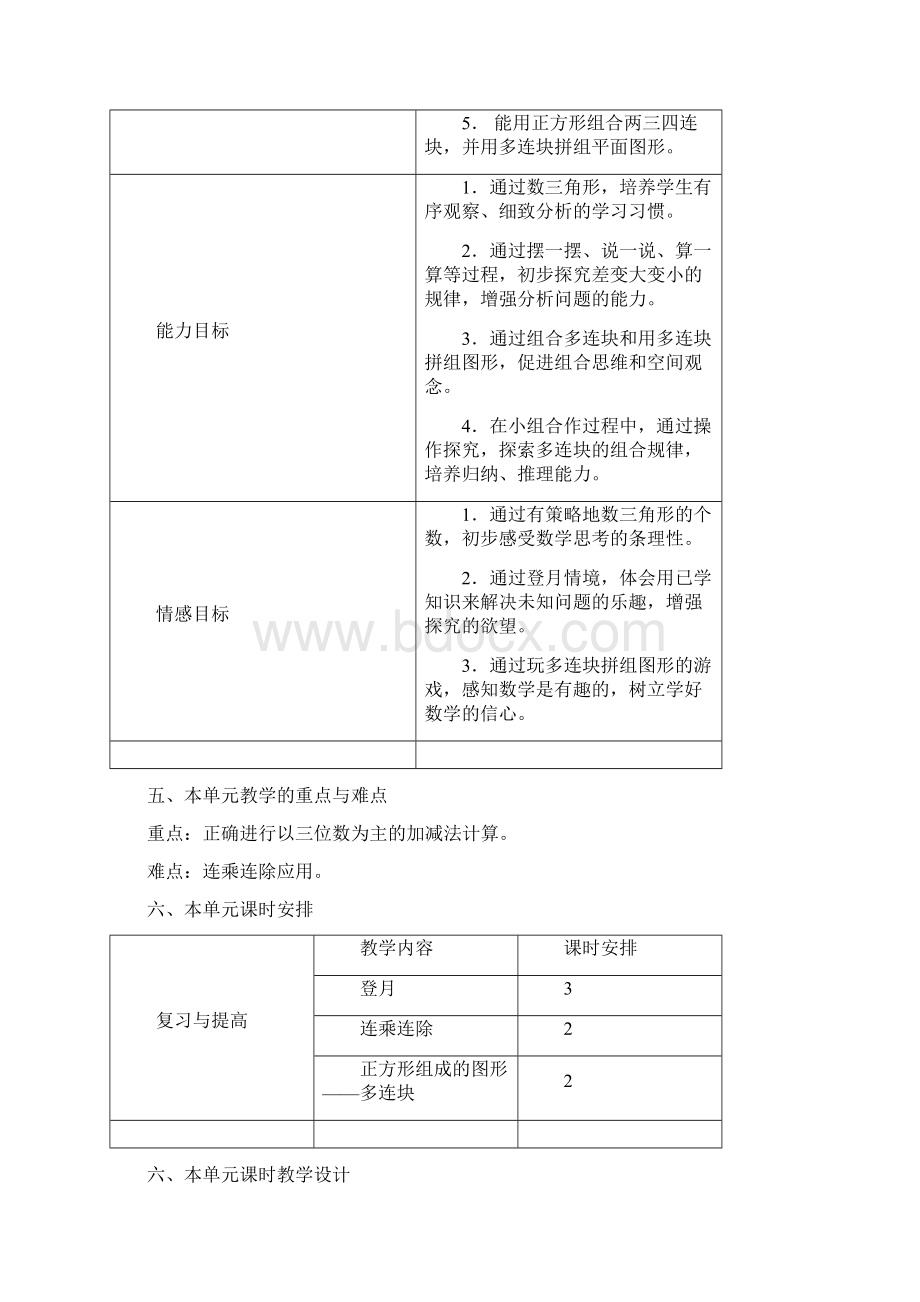 三年级教案上Word格式.docx_第2页