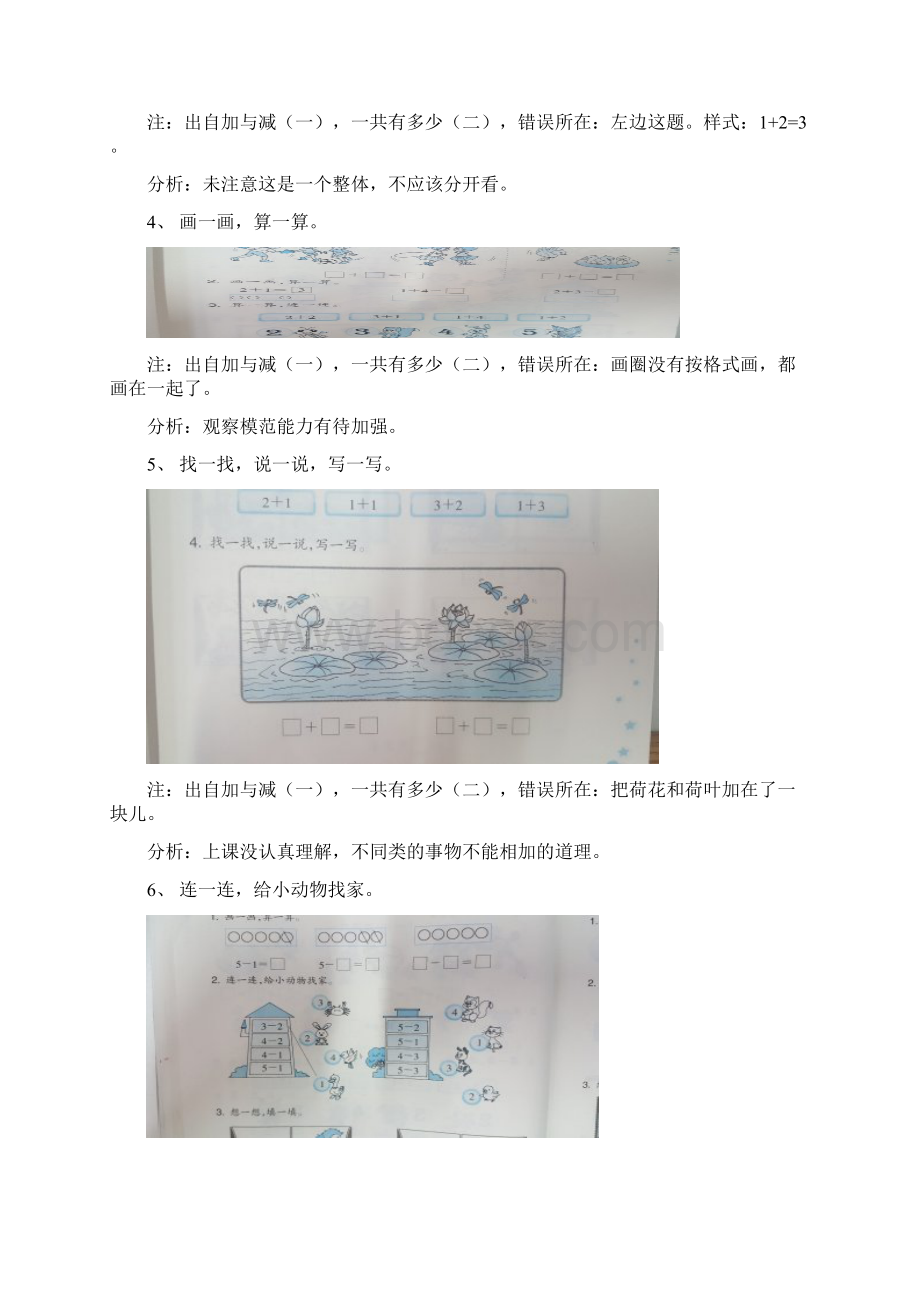 第三单元错题集Word文档格式.docx_第2页