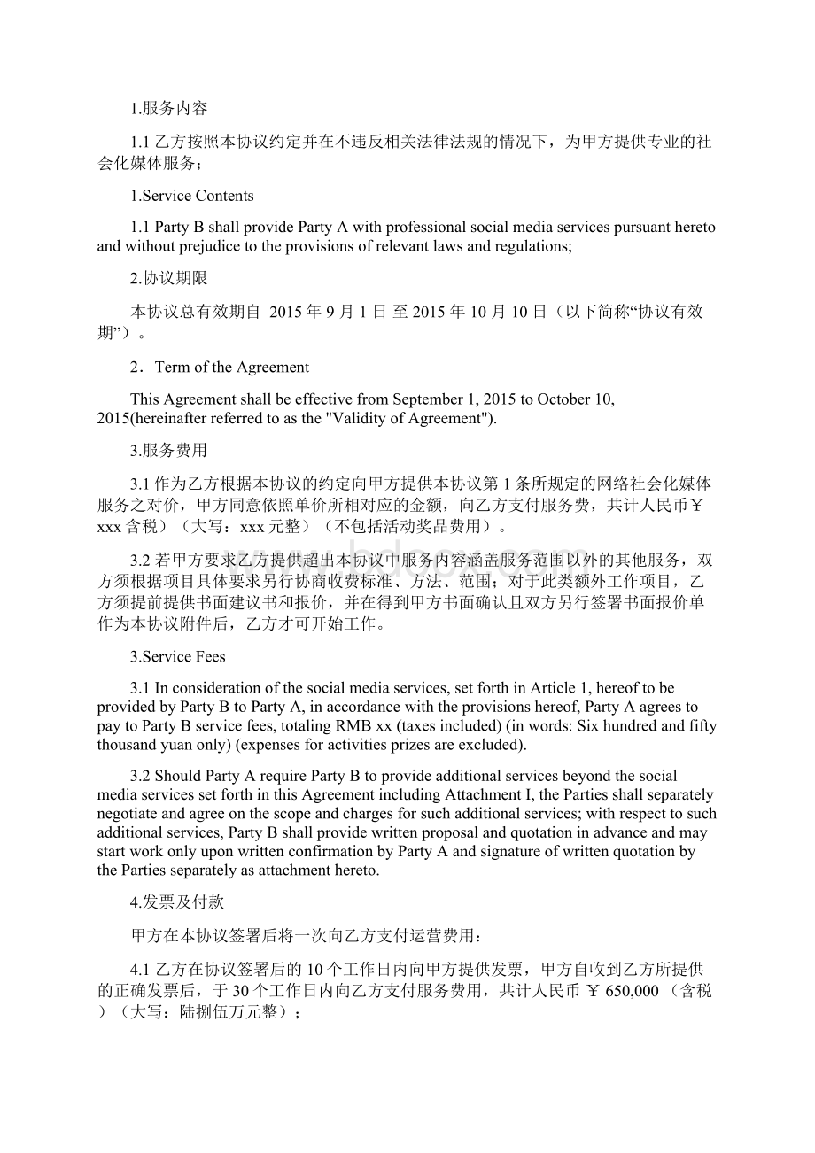 中英文项目推广合作协议.docx_第2页