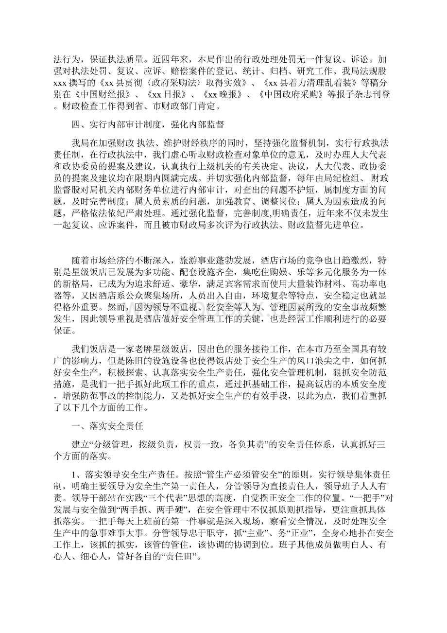 优质文档县财政局年度行政执法工作总结Word文件下载.docx_第2页