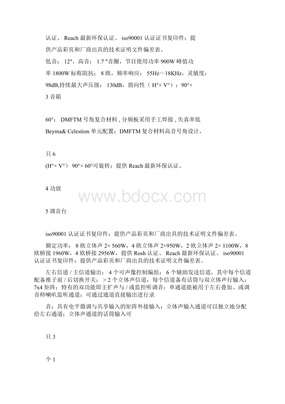 多媒体会议室设备清单.docx_第2页