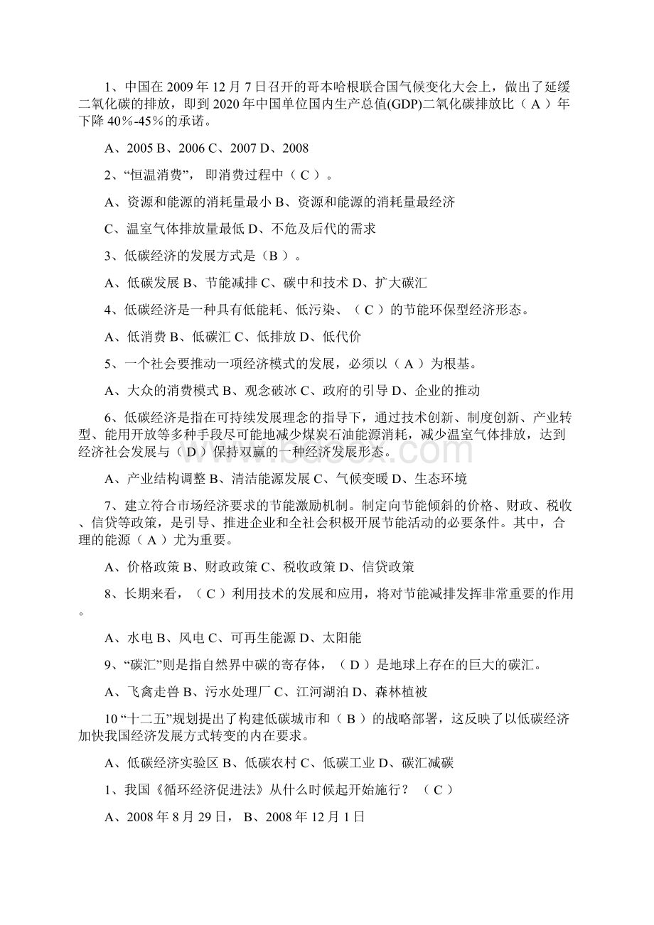 连云港继续教育低碳经济与循环经济试题答案要点.docx_第2页