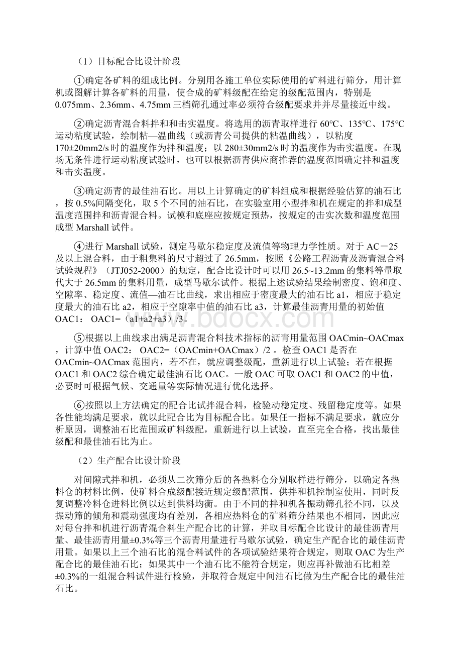 1沥青混合料生产工艺Word下载.docx_第3页