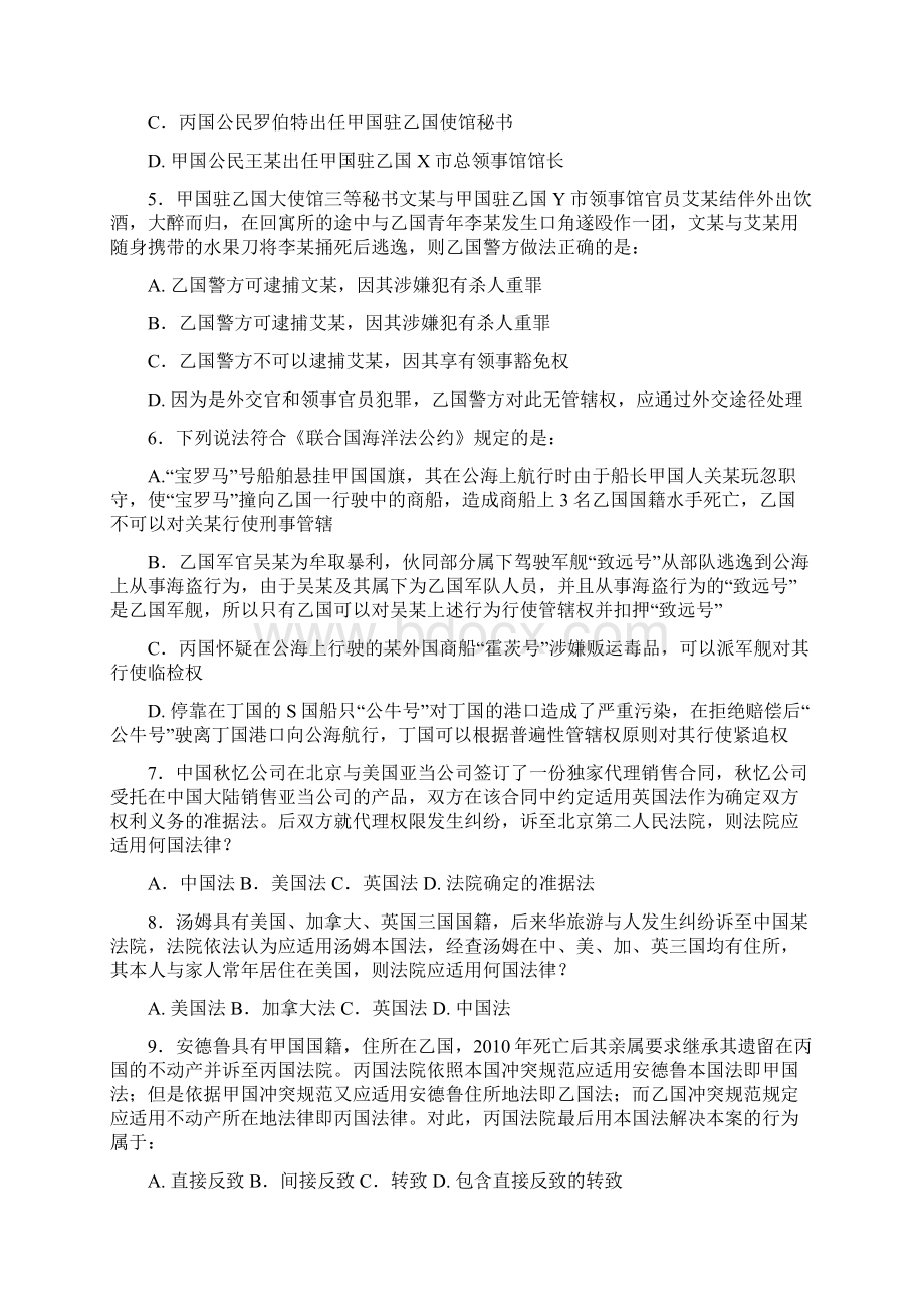 三国法试题.docx_第2页