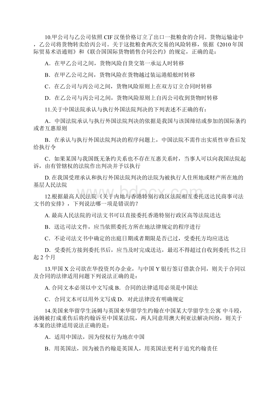 三国法试题.docx_第3页