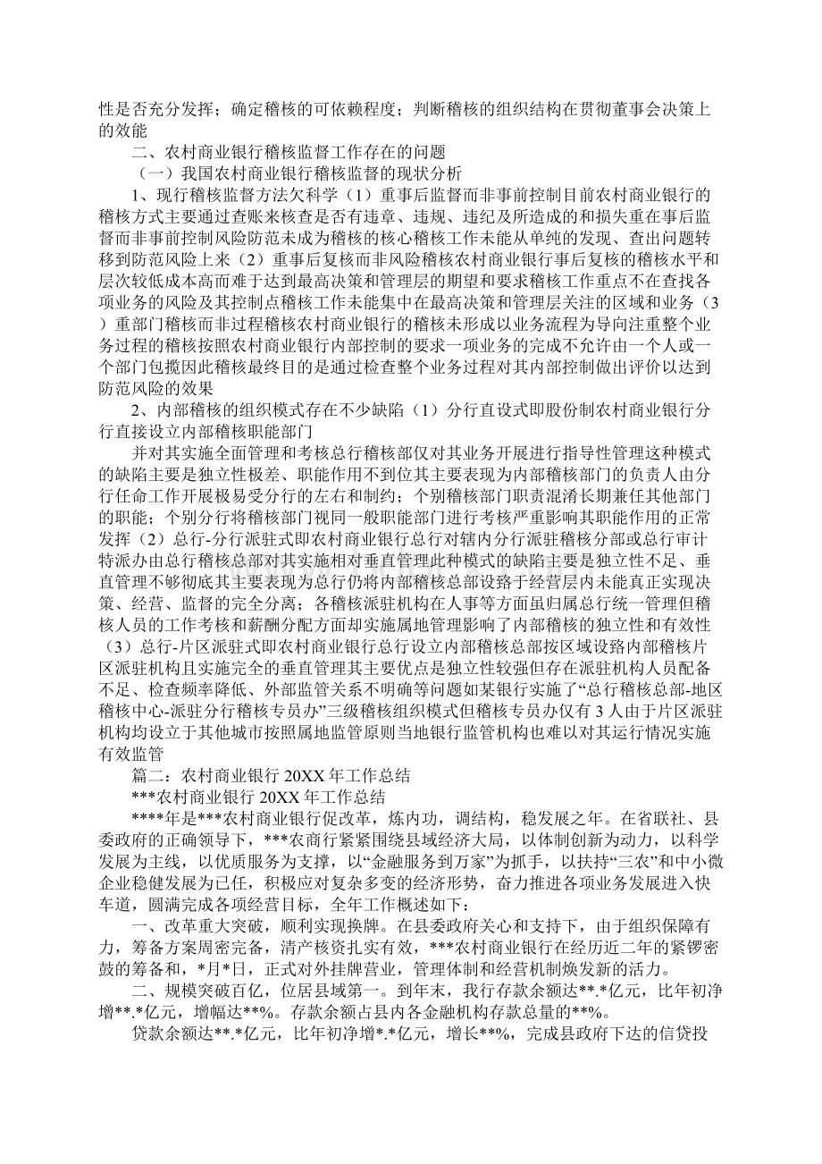 20XX年度农商银行稽核审计上半年工作总结工作范文.docx_第2页