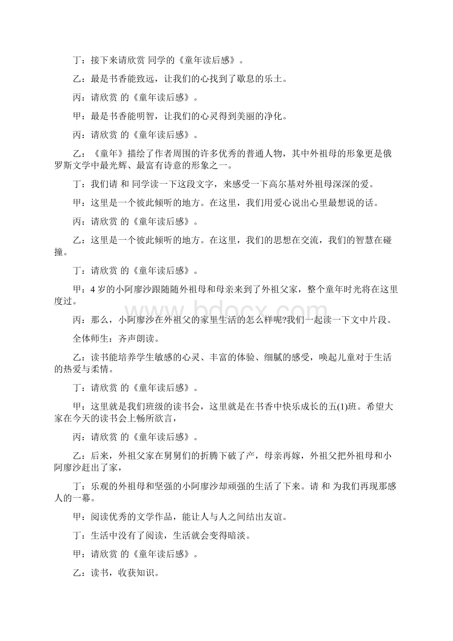 读书交流会主持词.docx_第2页