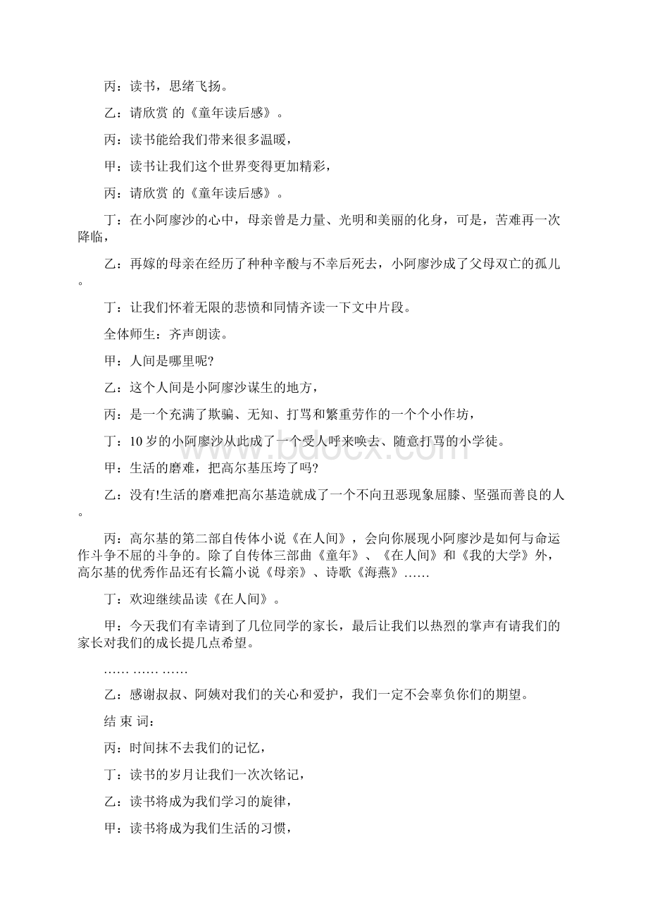 读书交流会主持词.docx_第3页