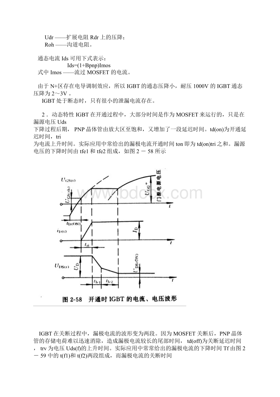 IGBT工作原理.docx_第2页