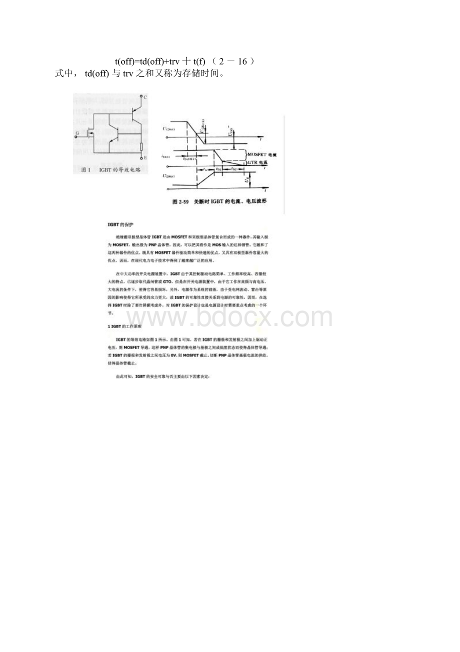 IGBT工作原理.docx_第3页