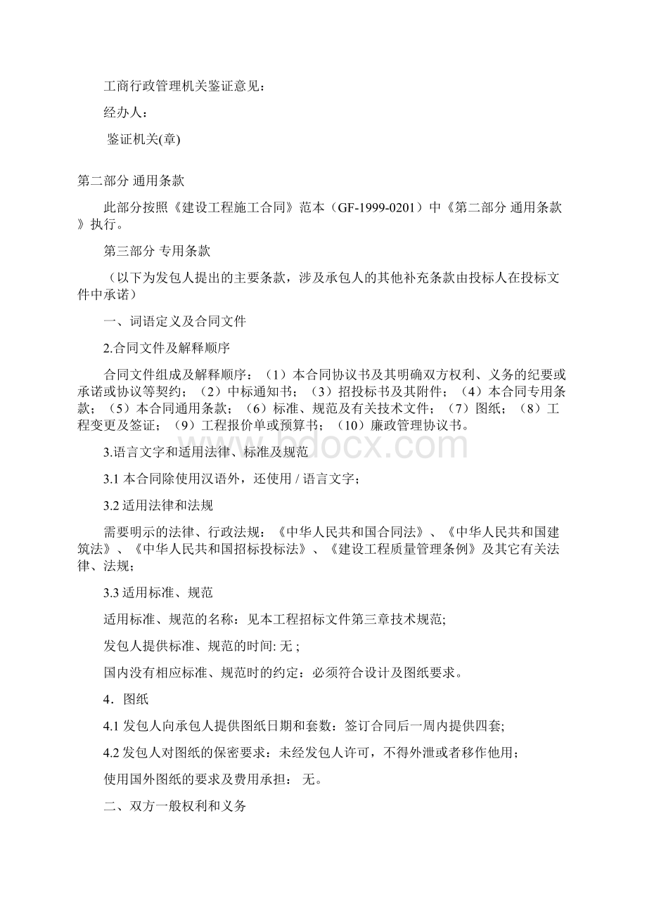 绿化工程施工合同文件Word格式.docx_第3页