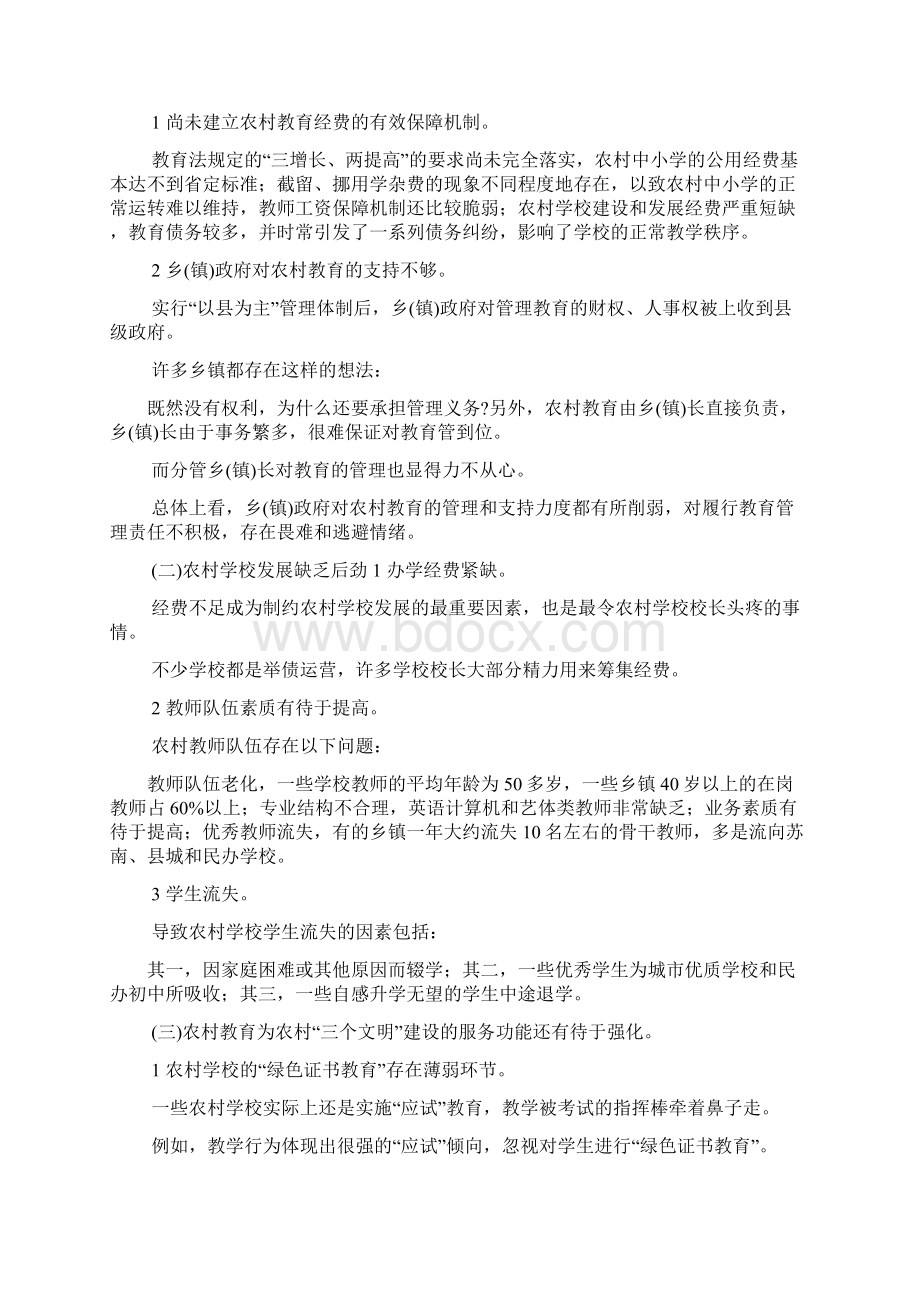 论文农村教育发展面临的困境及出路Word文件下载.docx_第2页