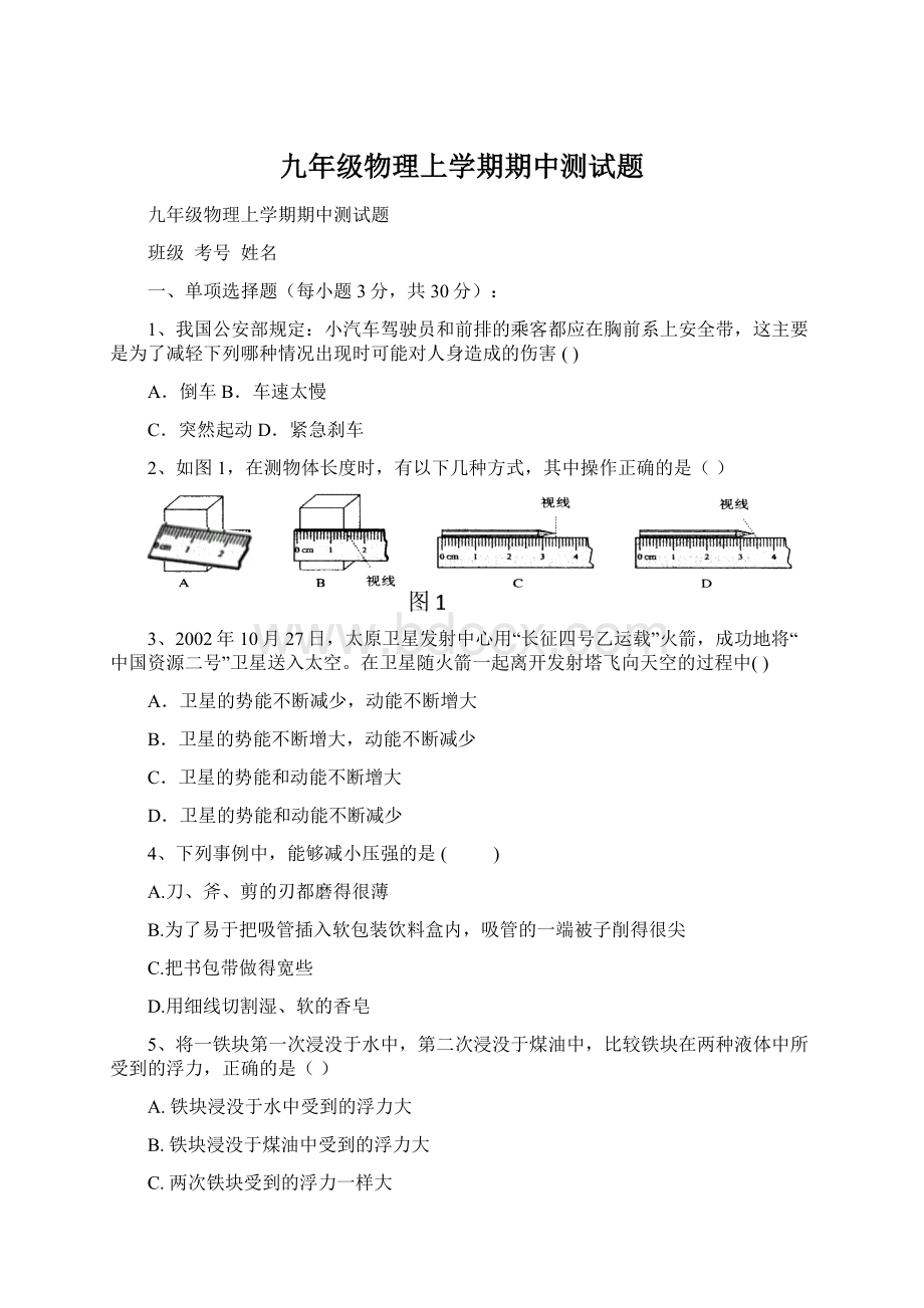 九年级物理上学期期中测试题Word文档下载推荐.docx_第1页