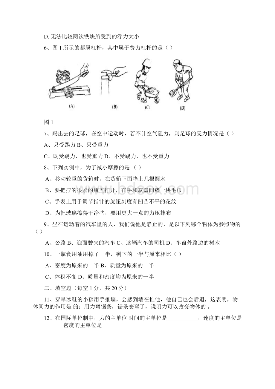 九年级物理上学期期中测试题Word文档下载推荐.docx_第2页